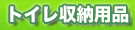 �g�C�����[�p�i