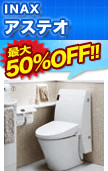 INAX�A�X�e�I�ő�50���I�t