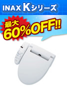Kシリーズが最大60%オフ!