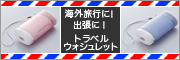 TOTO�g���x���E�H�V�����b�g�̃C���[�W