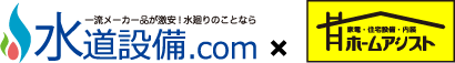 水道設備.com