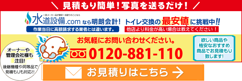 電話やメールで見積もり