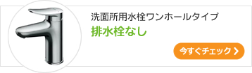 ゴム栓式・排水栓なし