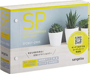 サンゲツ クロス SP