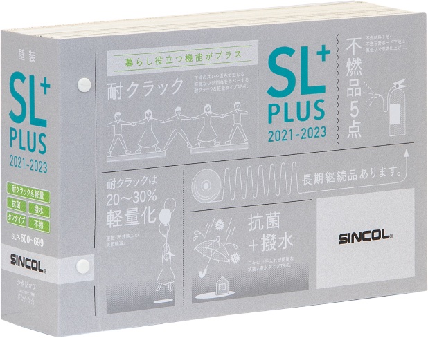 シンコール　壁紙　カタログ　SL PLUS　2021-2023