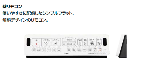 INAXパッソCW-EA22QAの壁リモコン