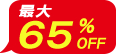 65%OFF