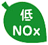低NOx