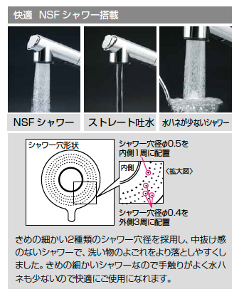 KVK_NFSシャワー