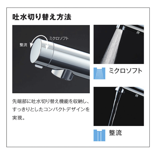 TOTO TKS05305JA 吐水切り替え方法