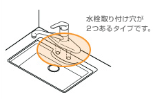 ツーホール蛇口