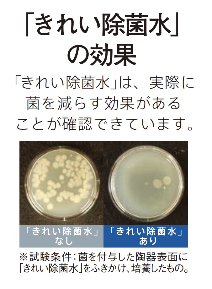 CES9820のきれい除菌水の効果