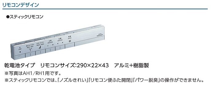 TOTOネオレスト_リモコンデザイン