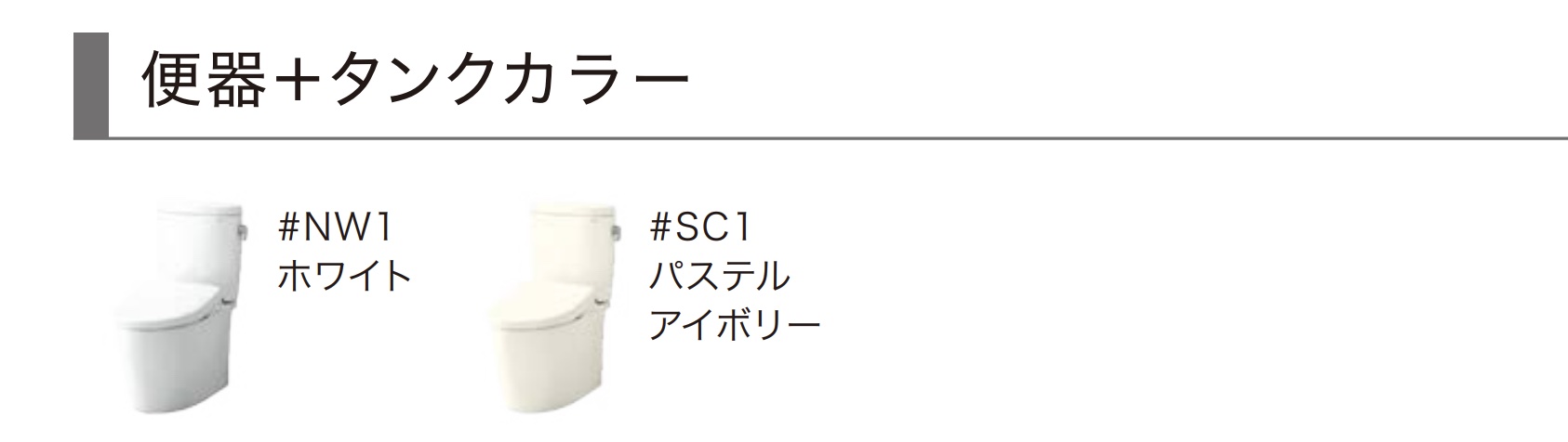 TOTOピュアレストEXのCS410B＋SH410BAのカラー