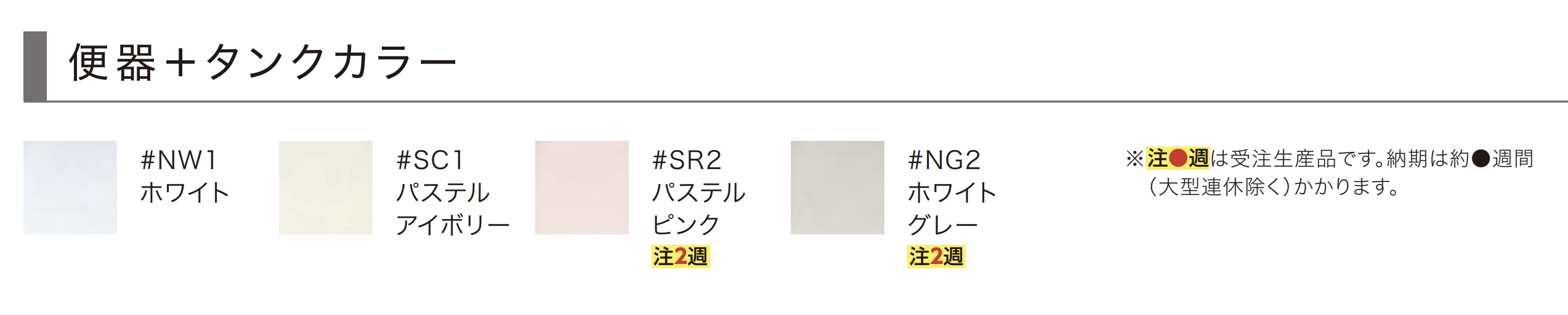 TOTOピュアレストEXのCS400BP＋SH401BAのカラー