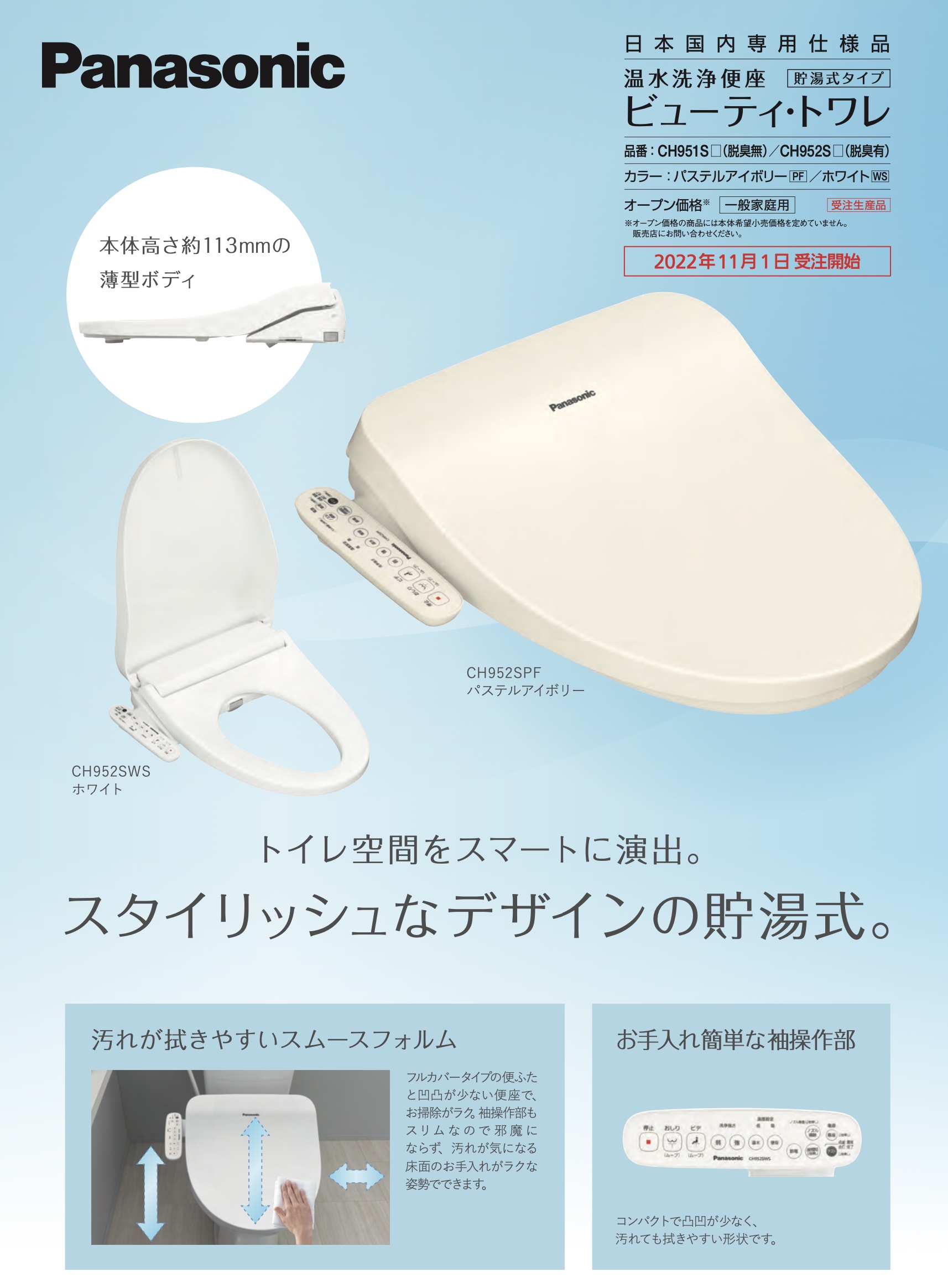 ビューティトワレCH951Sの機能・特徴