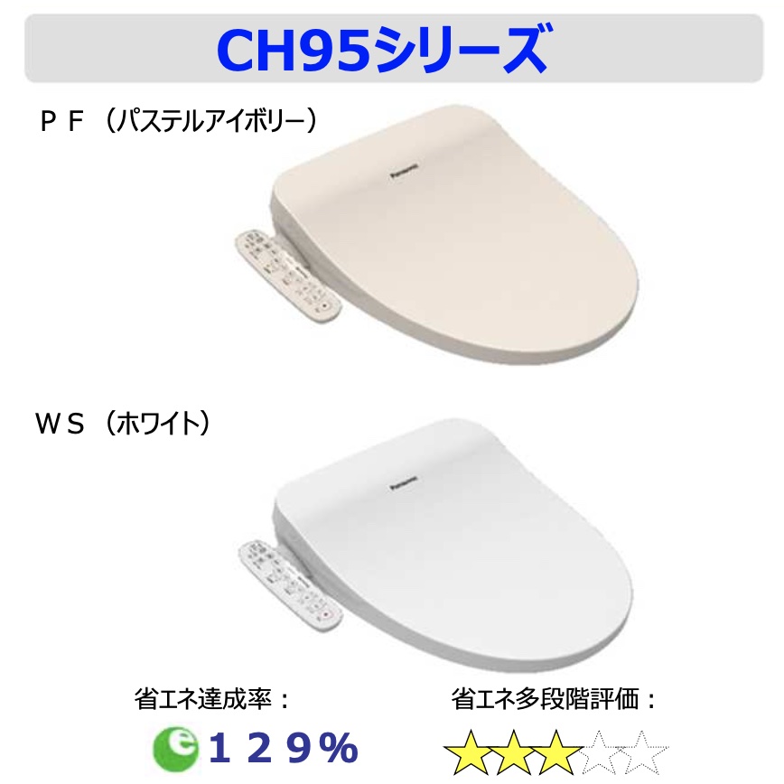 ビューティトワレのCH951S