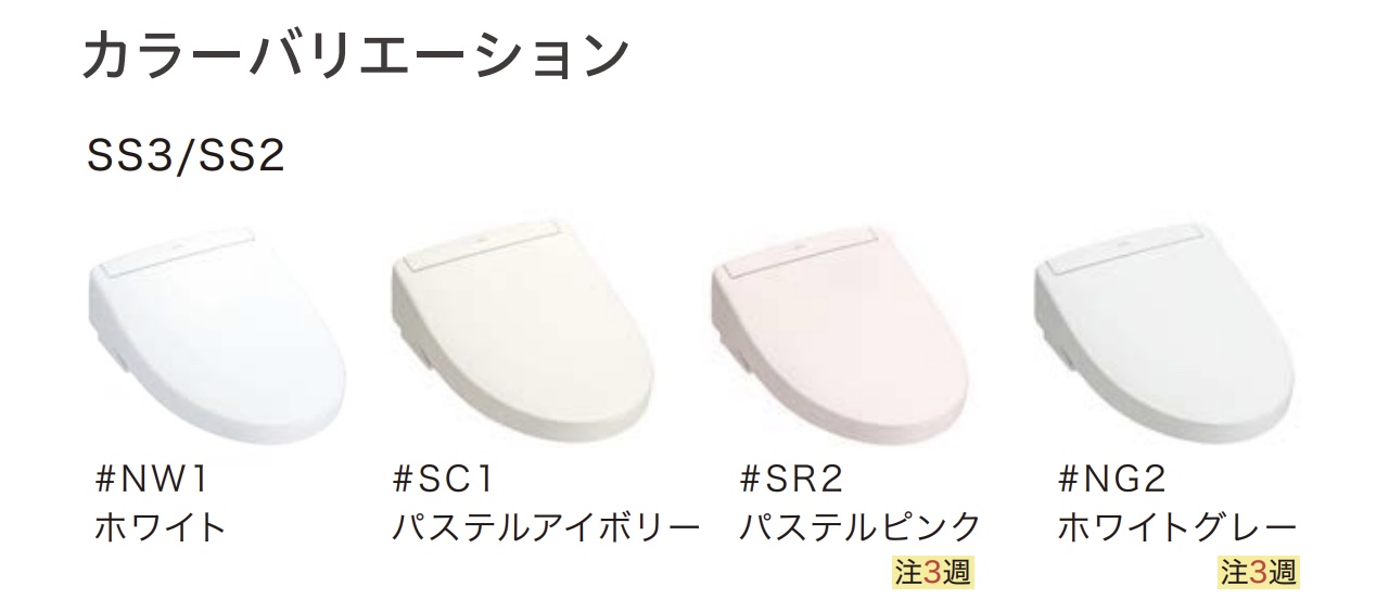 TOTOウォシュレットのカラー