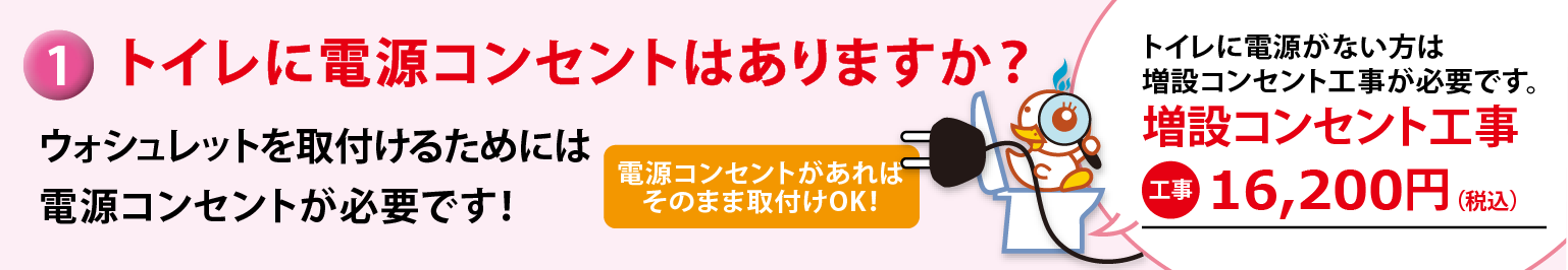 トイレに電源コンセントありますか