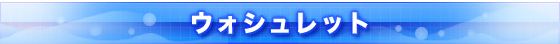 TOTOウォシュレットSBシリーズ