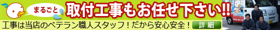 ガス・水まわり取付工事